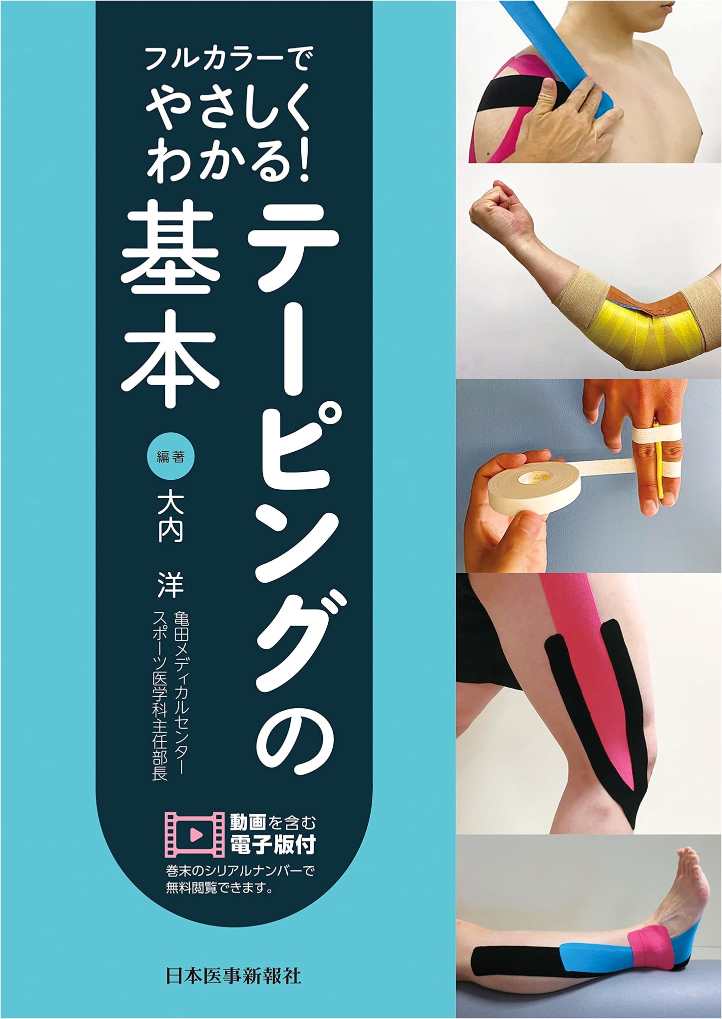 Full-Color Easy Guide to Taping Basics - With Electronic Edition