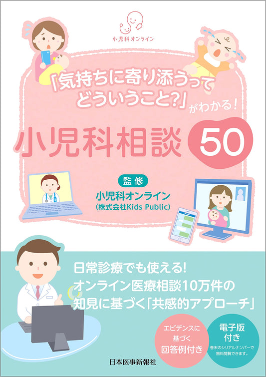 50 Pediatric Consultations: Understanding Emotional Support for Children