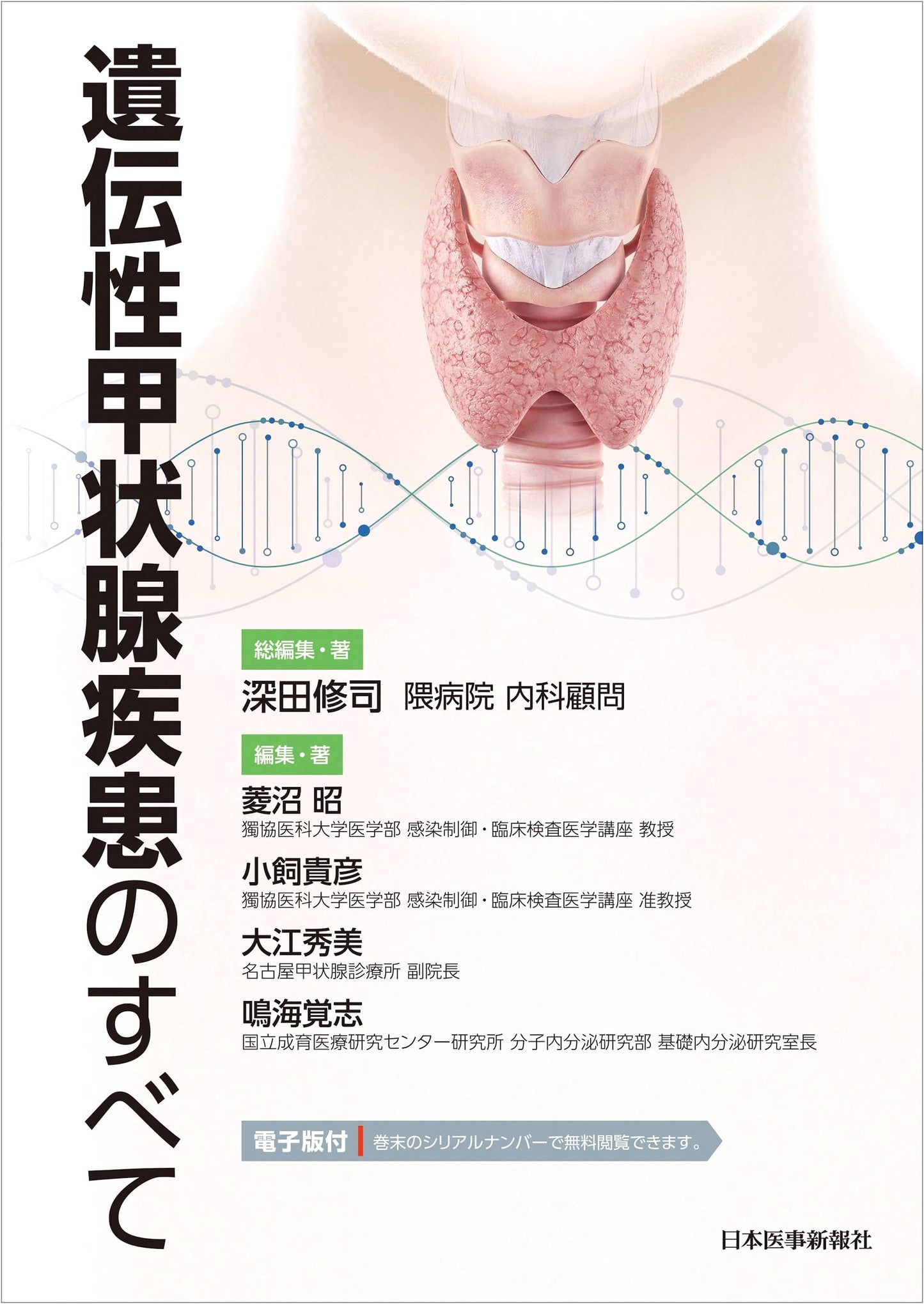 Comprehensive Guide to Hereditary Thyroid Disorders
