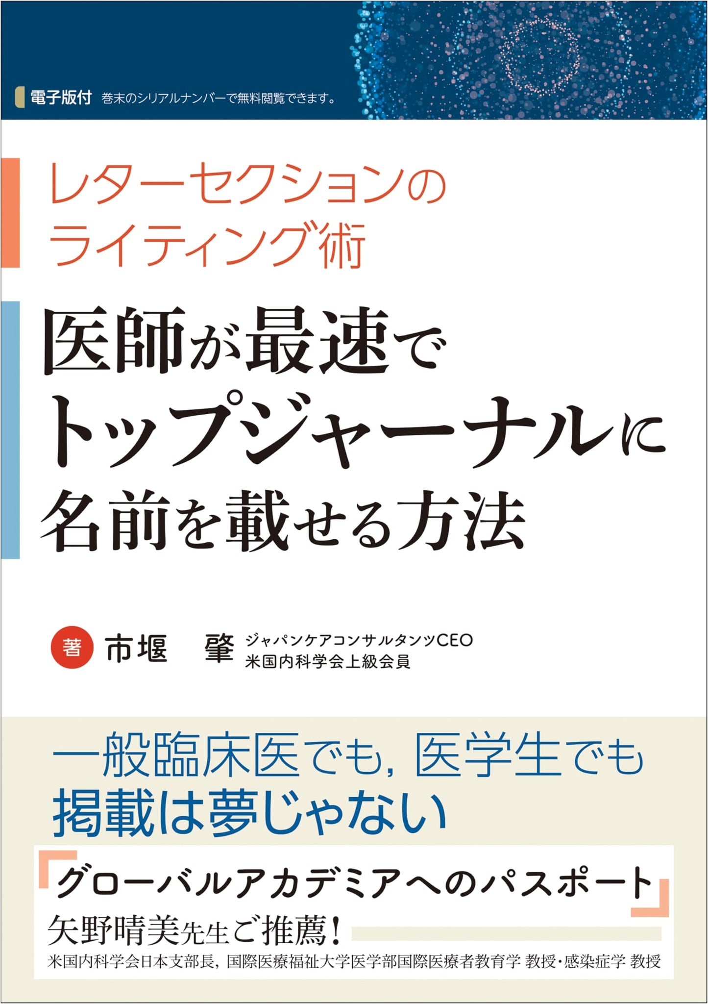 How Doctors Quickly Get Published in Top Journals: Writing Letter Sections by Hajime Ichiseki