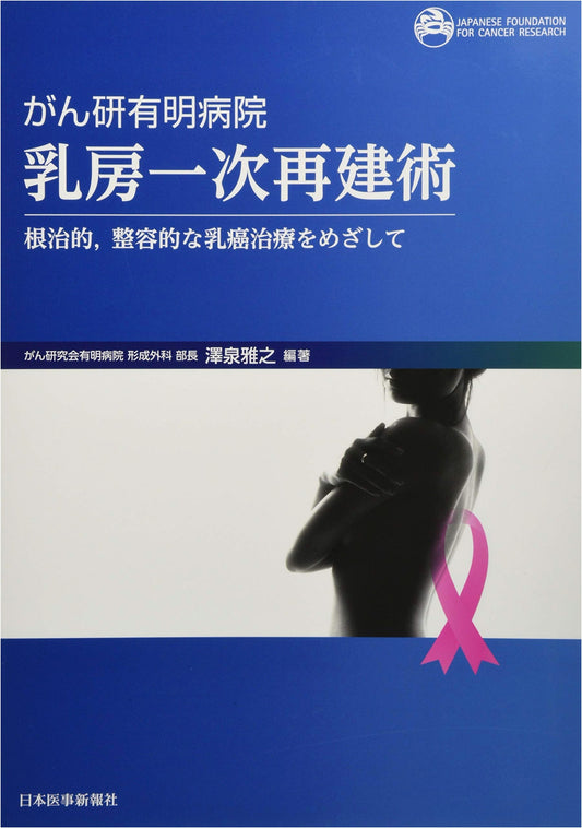 Primary Breast Reconstruction Surgery Techniques from Cancer Institute Ariake Hospital