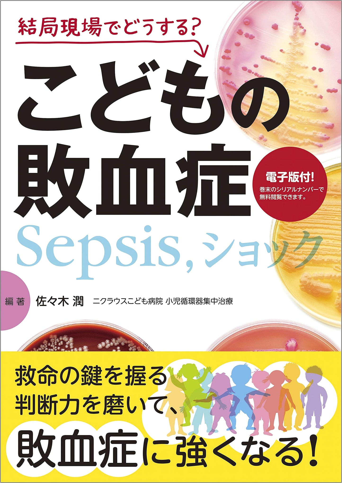 Pediatric Sepsis & Shock: Practical On-Site Management