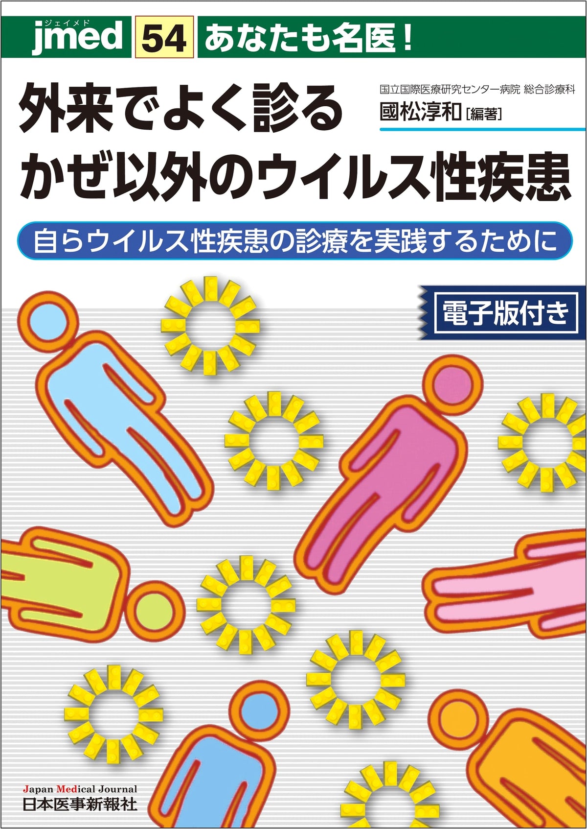 You Too Can Be a Great Doctor! Viral Diseases Beyond Colds in Outpatient Care