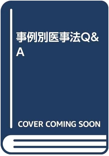 Medical Law Q&A by Case, 3rd Edition, by Toshihiro Takada