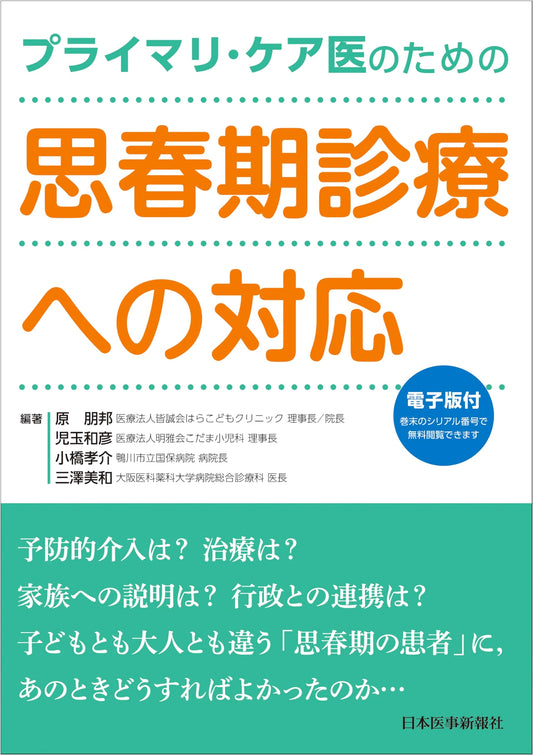 Adolescent Medical Care for Primary Care Physicians: A Practical Guide