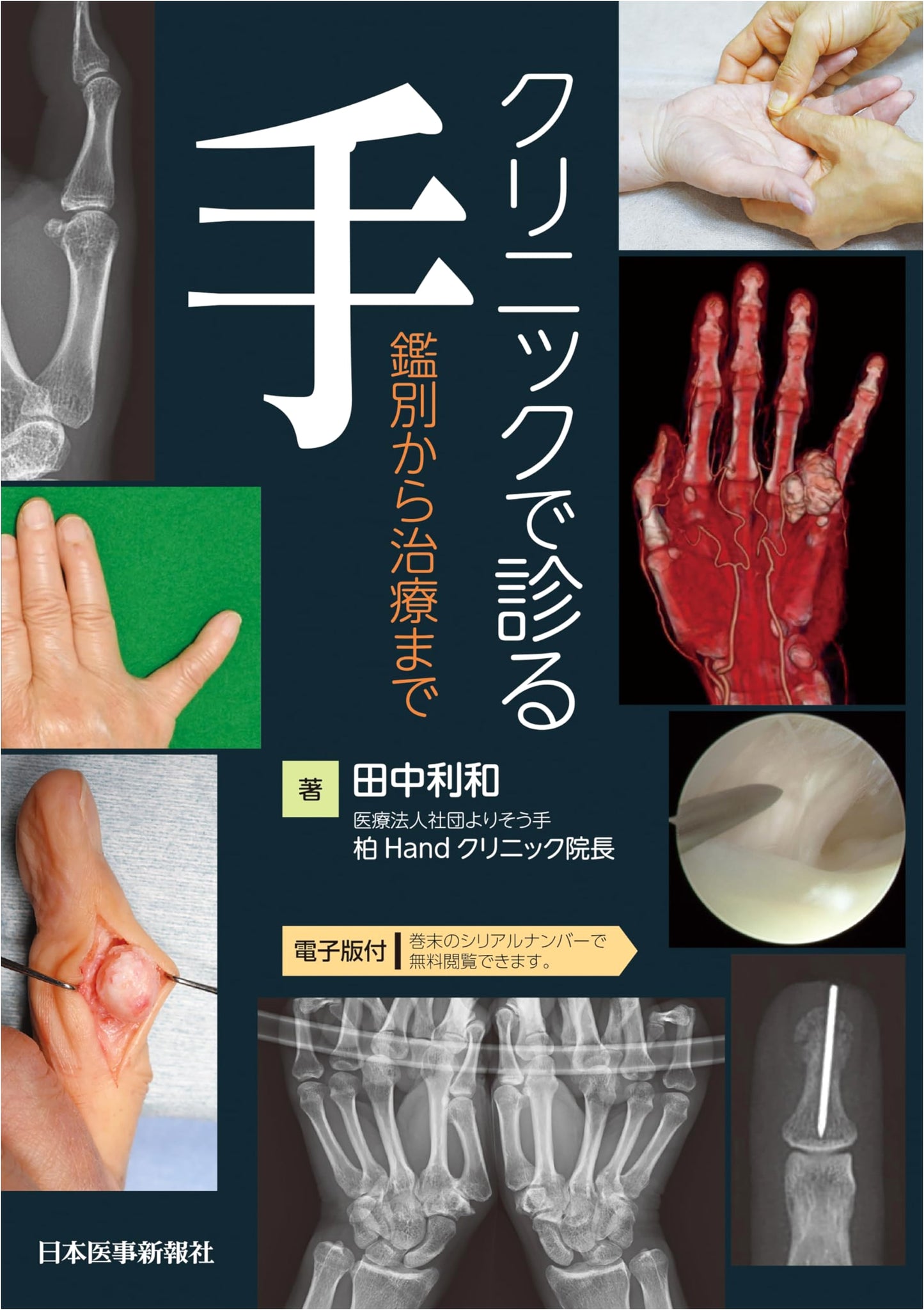 Clinical Examination of the Hand: A Medical Guide