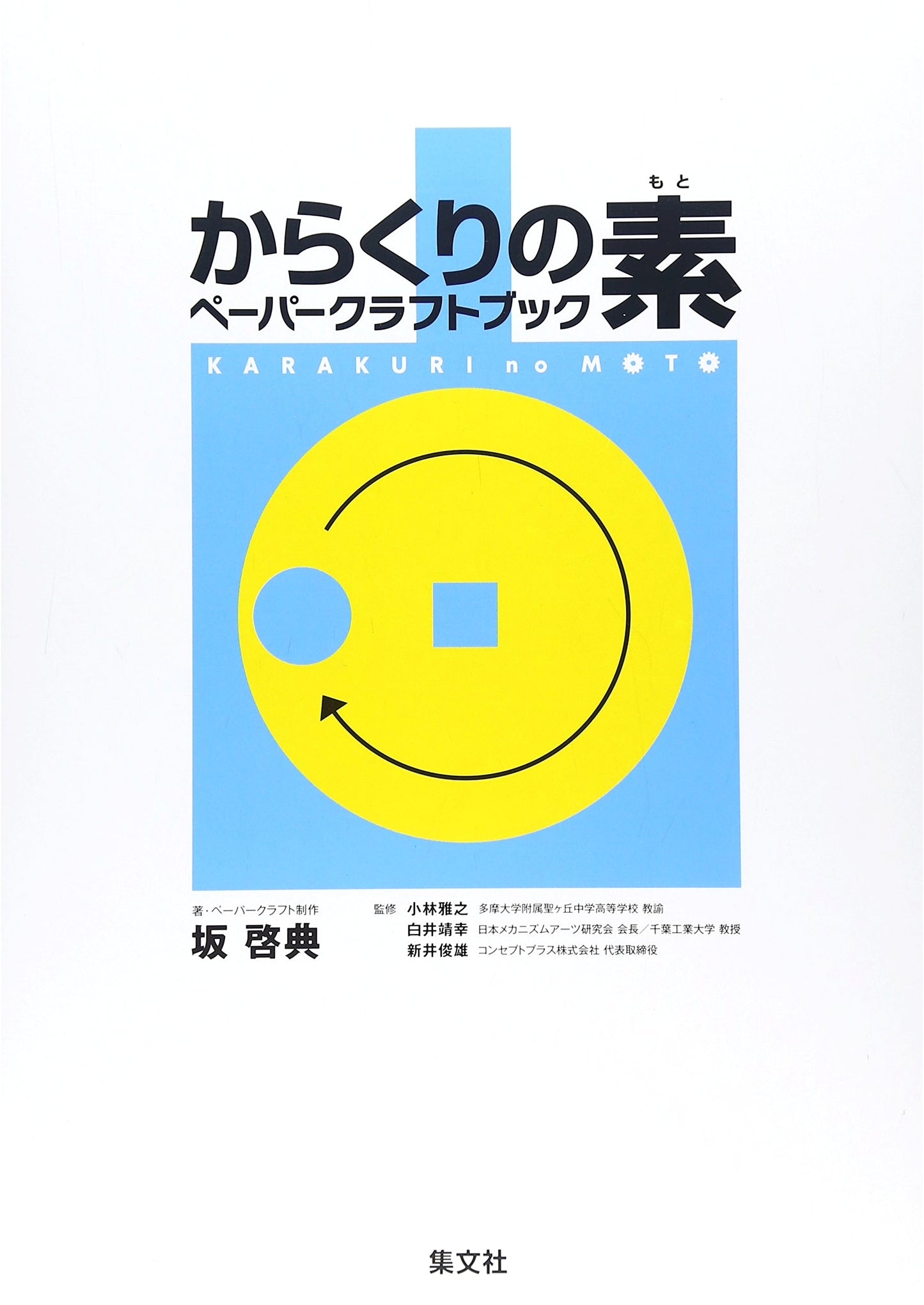Karakuri's Essence: Paper Craft Book - Build Your Own Mechanical Wonders