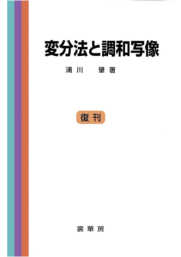 Calculus of Variations and Harmonic Maps