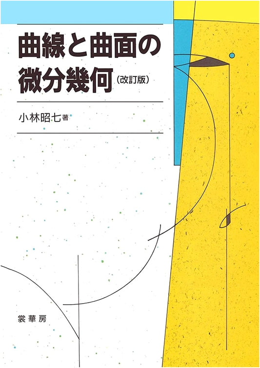 Differential Geometry of Curves and Surfaces
