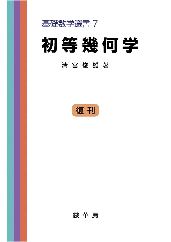 Elementary Geometry (Basic Mathematics Series, Vol. 7)
