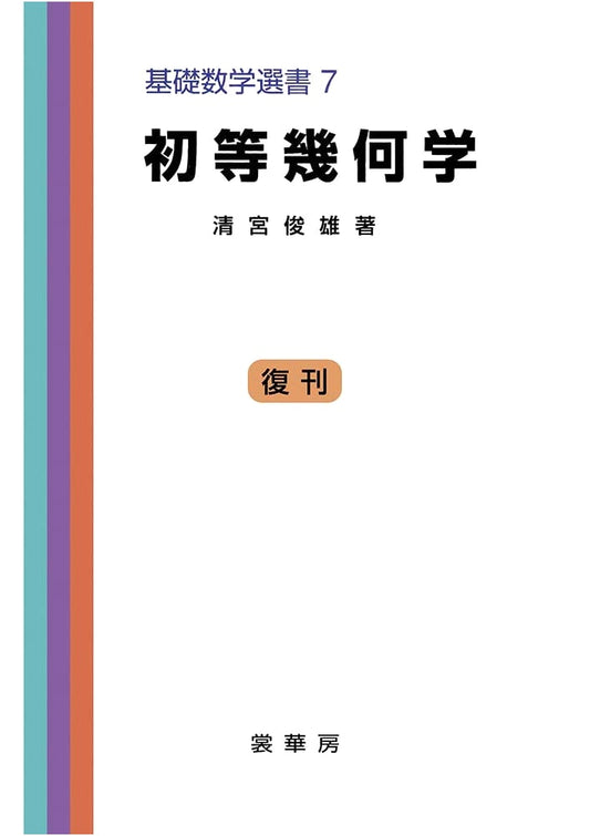 Elementary Geometry (Basic Mathematics Series, Vol. 7)
