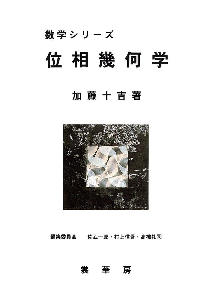 Topology (Mathematics Series)