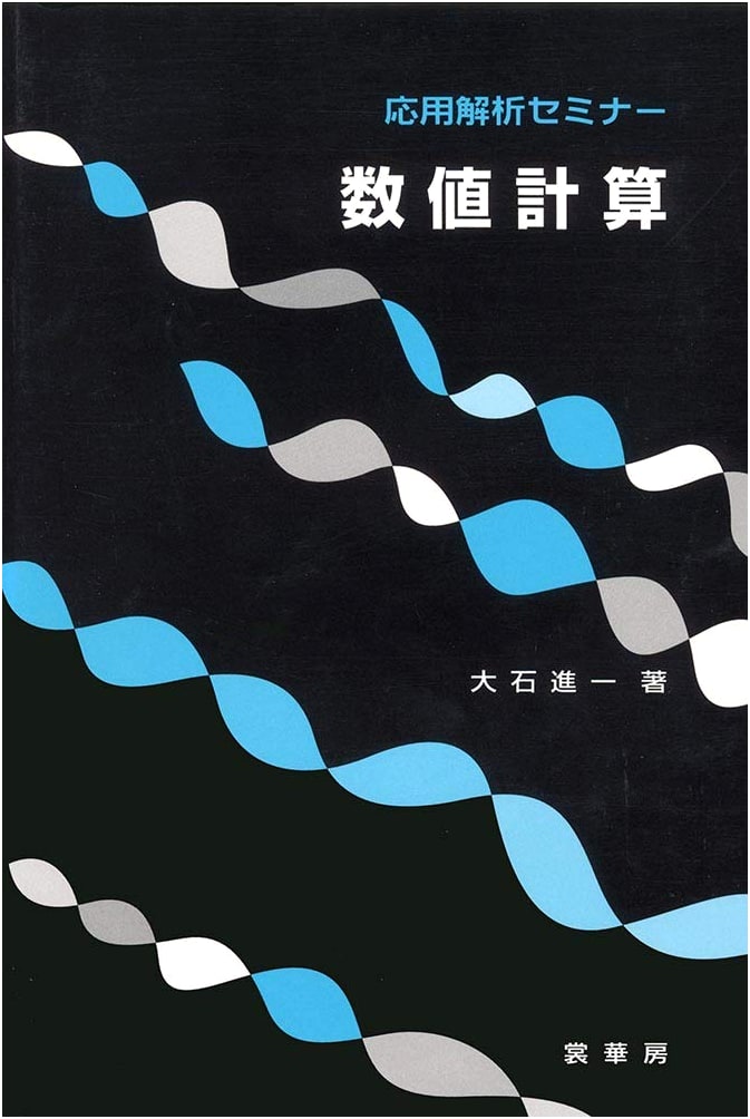 Numerical Computation (Applied Analysis Seminar)