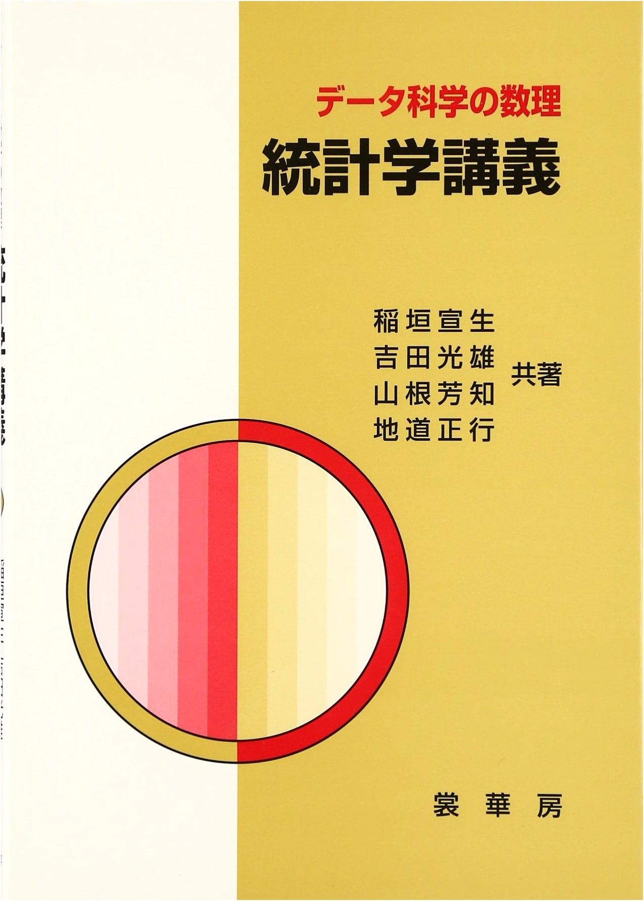 Lectures on Statistics: Mathematical Principles of Data Science