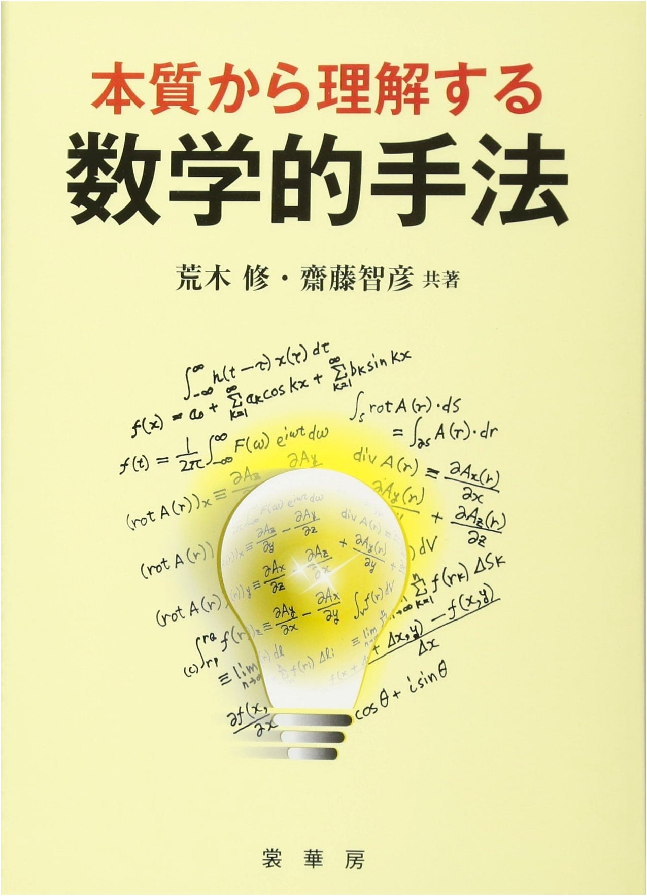 Understanding Mathematical Methods from Fundamentals
