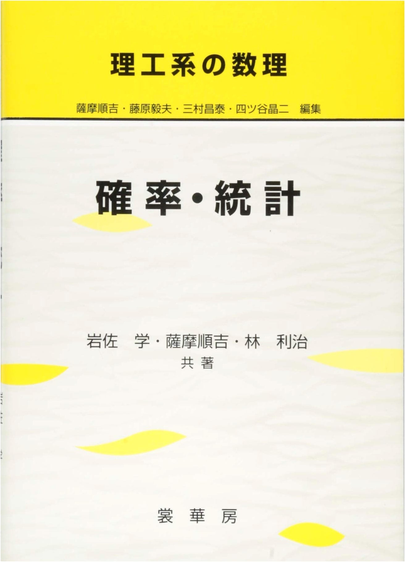 Mathematics for Science and Engineering: Probability and Statistics