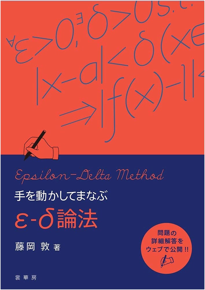 Learning the Epsilon-Delta Method with Hands-On Practice