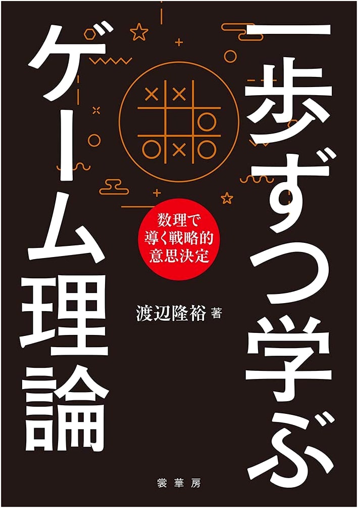 Learn Game Theory Step-by-Step: Strategic Decision Making through Mathematics