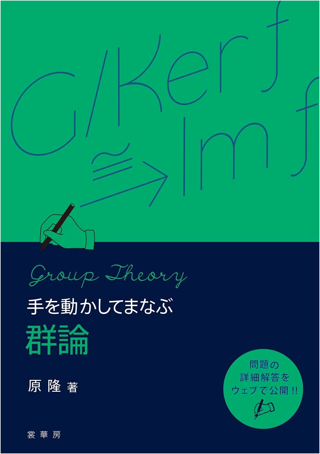 Hands-On Learning Group Theory