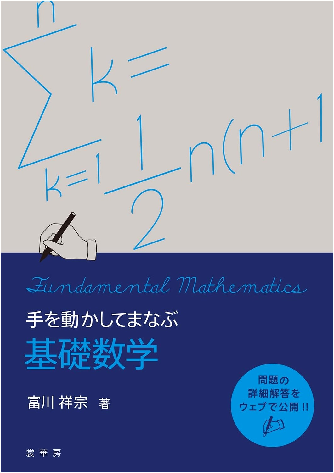 Hands-on Basic Mathematics: Learn by Doing