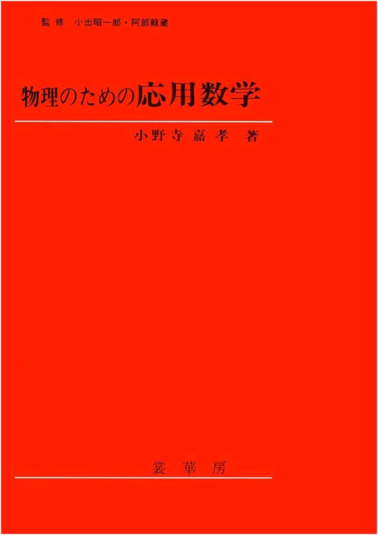 Applied Mathematics for Physics