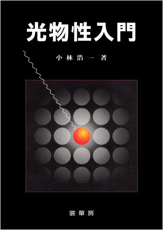 Introduction to Optical Physics