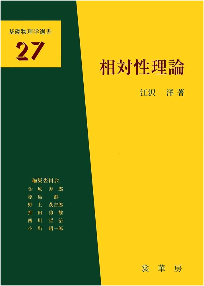 Theory of Relativity (Foundational Physics Series)