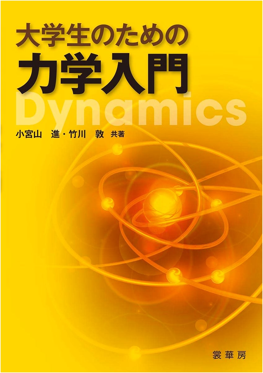 Introduction to Mechanics for University Students