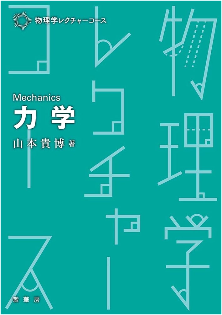 Mechanics: A Physics Lecture Course
