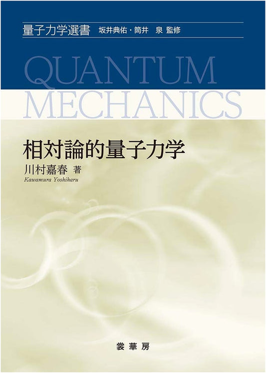 Relativistic Quantum Mechanics (Quantum Mechanics Series)