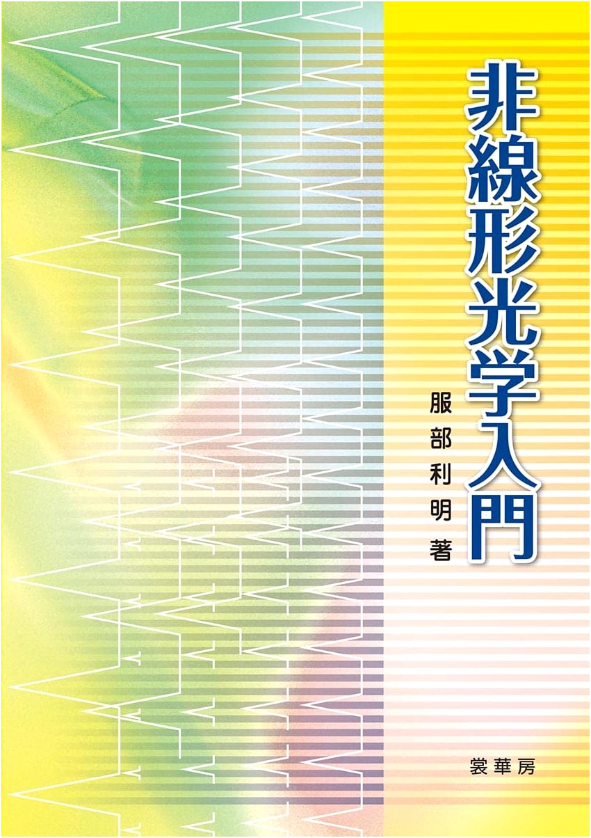 Introduction to Nonlinear Optics