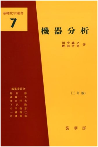 Instrumental Analysis 3rd Edition (Basic Chemistry Collection 7)