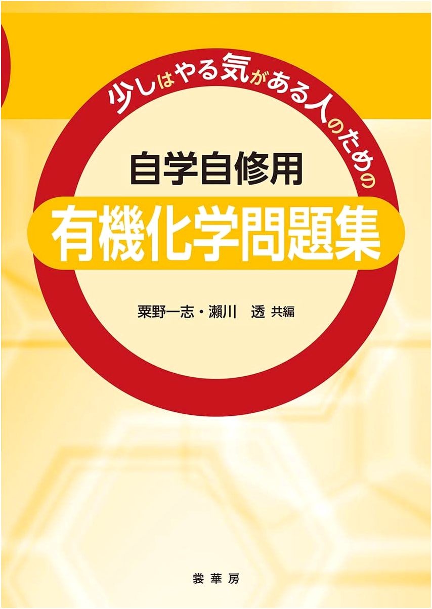 Organic Chemistry Workbook for the Self-Motivated Learner