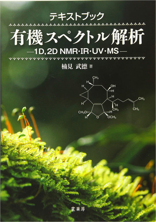 Textbook of Organic Spectral Analysis: NMR, IR, UV, MS Techniques