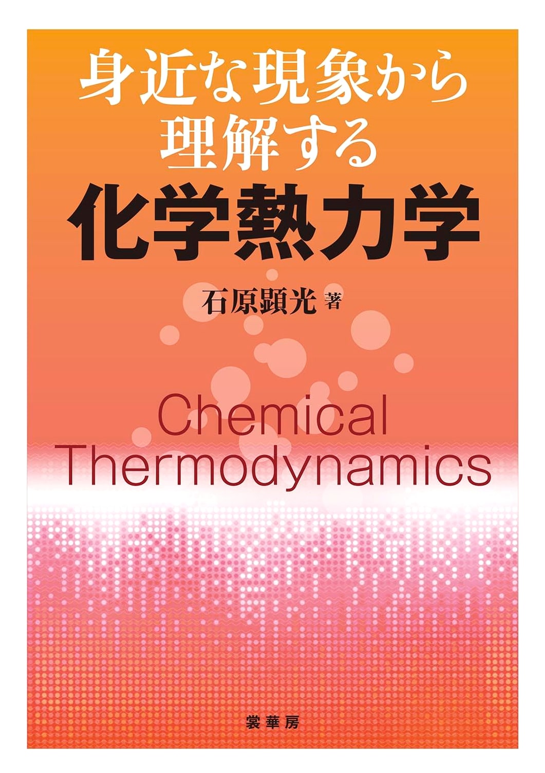 Chemical Thermodynamics: Understanding from Everyday Phenomena