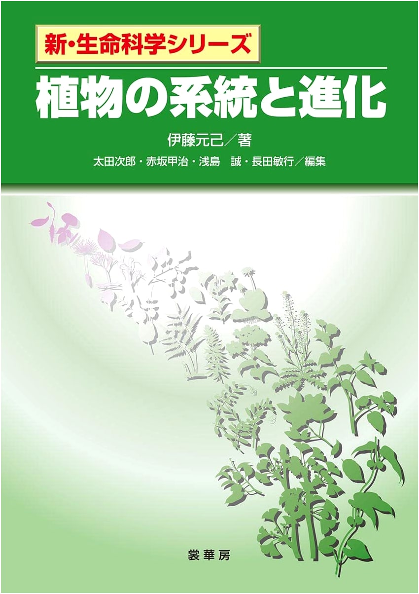 Plant Phylogeny and Evolution (New Life Science Series)