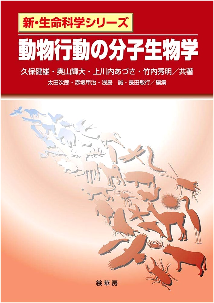 Molecular Biology of Animal Behavior (New Life Science Series)