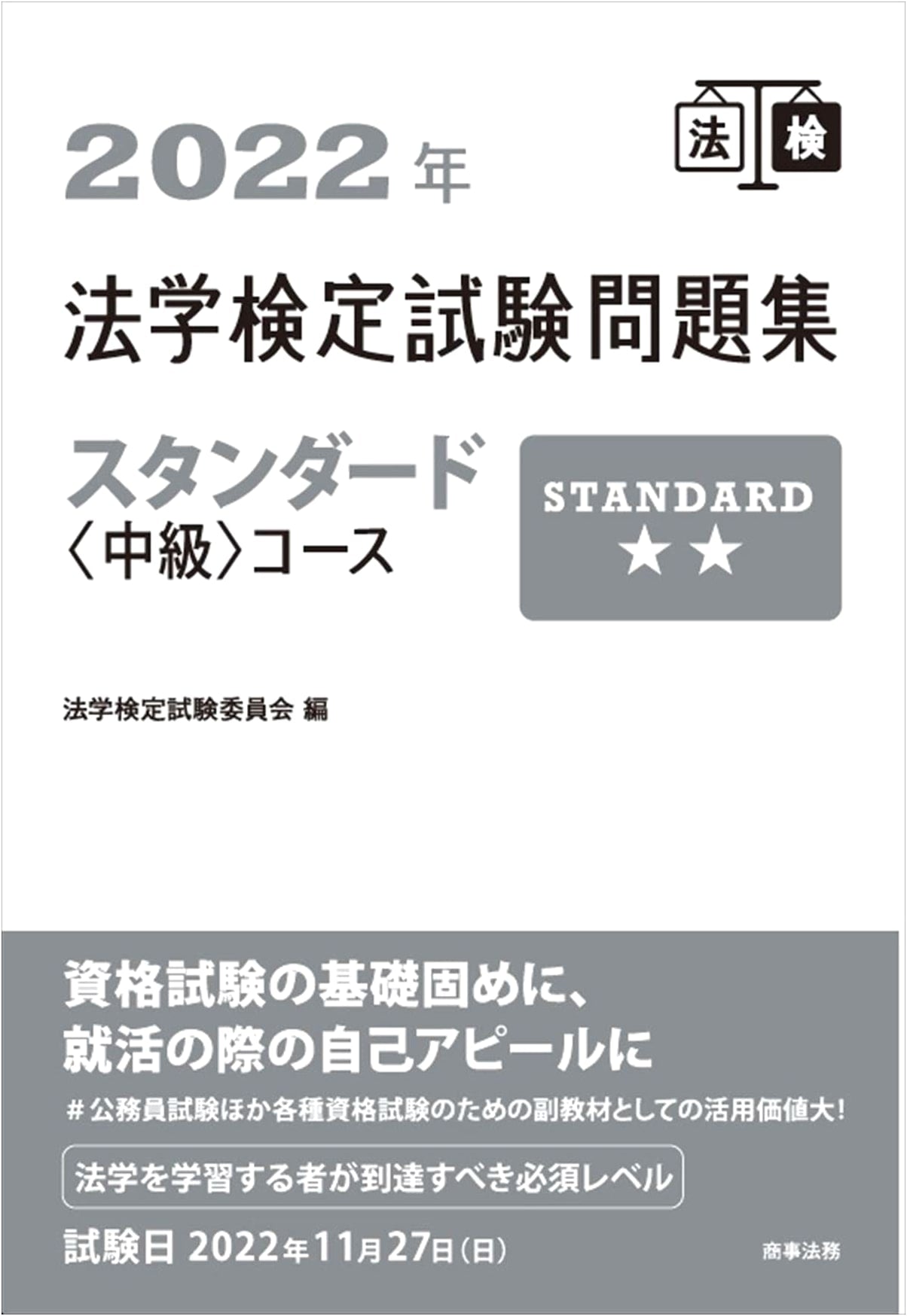 2022 Law Examination Study Guide: Standard Intermediate Course