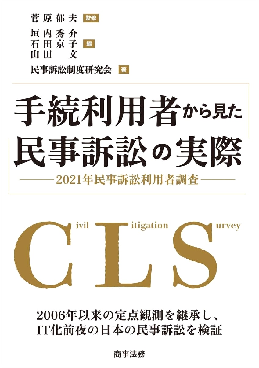Civil Litigation in Practice: A User's Perspective – 2021 Survey