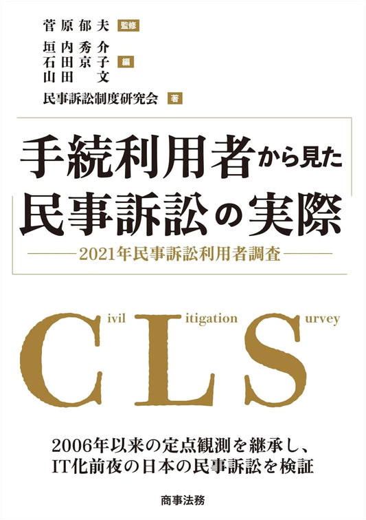 Civil Litigation in Practice: A User's Perspective – 2021 Survey