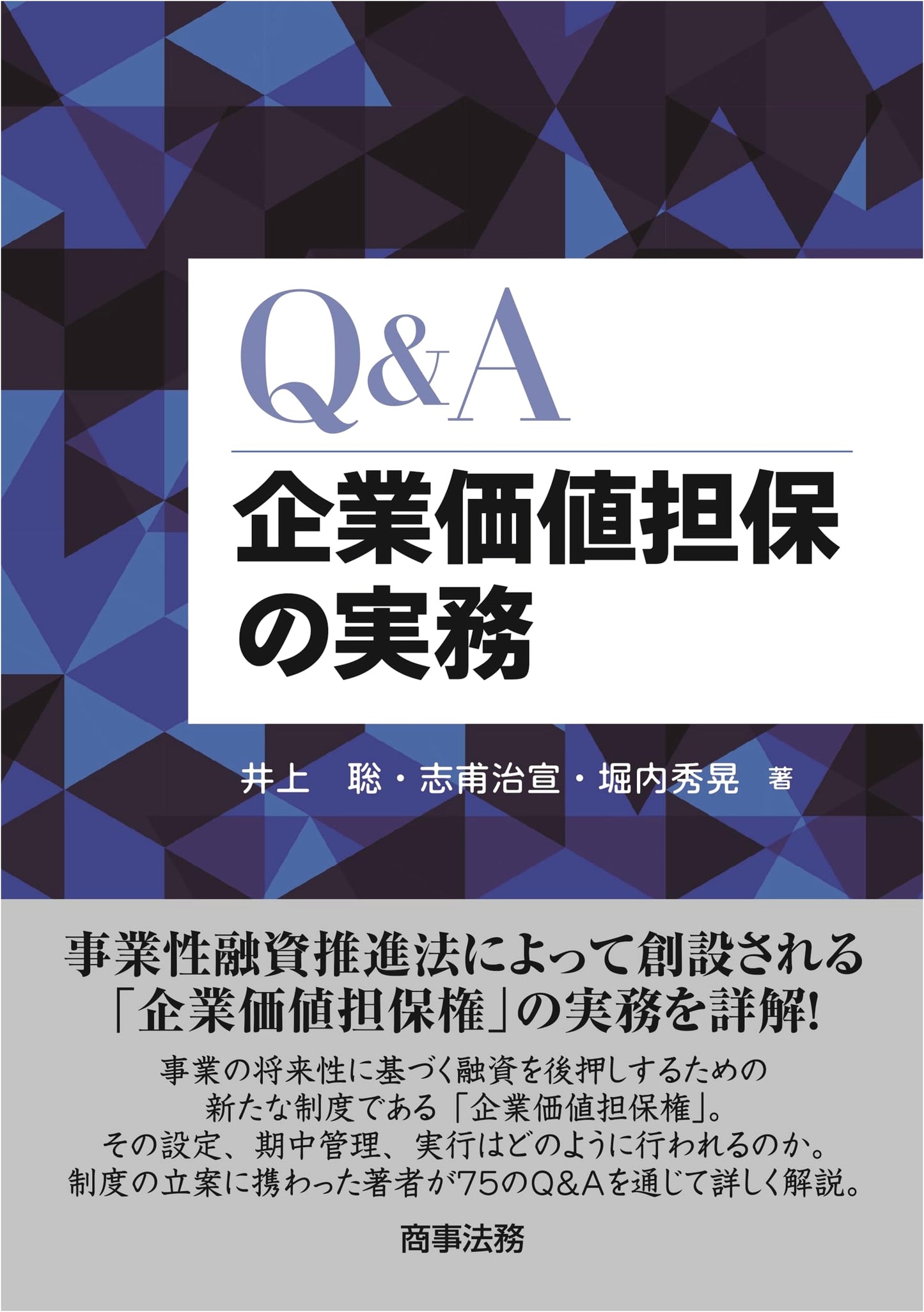 Q&A: Practical Guide to Corporate Value Collateral
