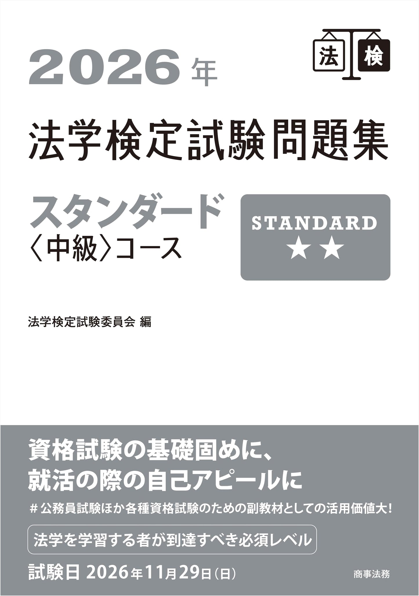 2026 Legal Aptitude Test Standard Problems (Intermediate)