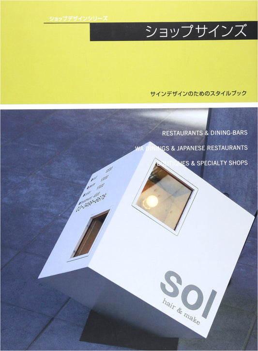 Shop Signs: Inspiring Retail Design (Shop Design Series)