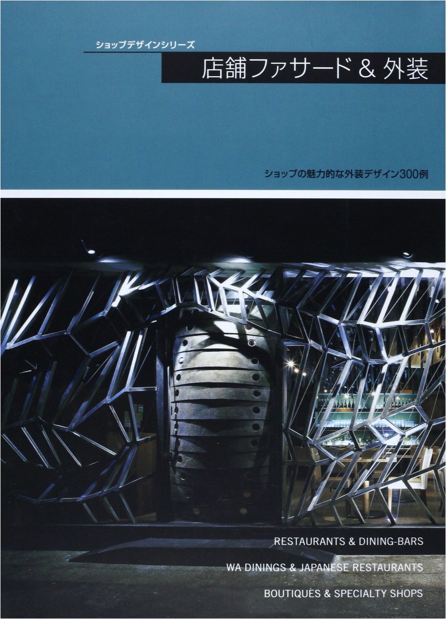 Shop Facade & Exterior Design (Shop Design Series)