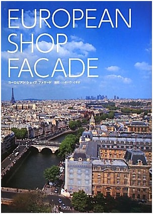 European Shop Facades: A Photographic Study of Architectural Design