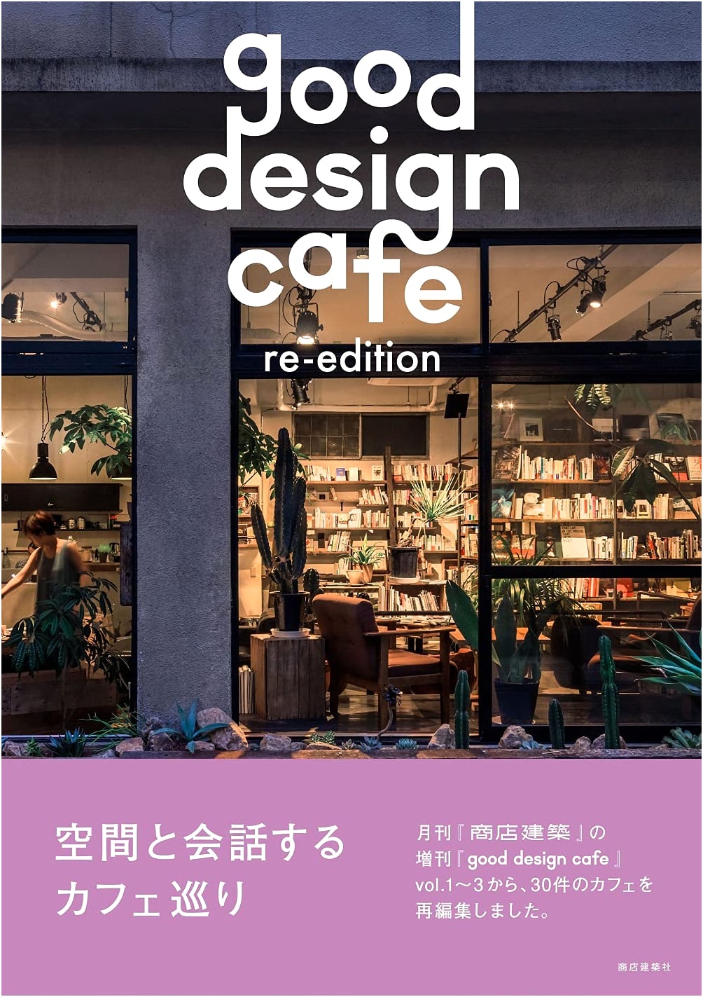 Good Design Cafe Re-Edition: A Tour of Cafes Interacting with Space