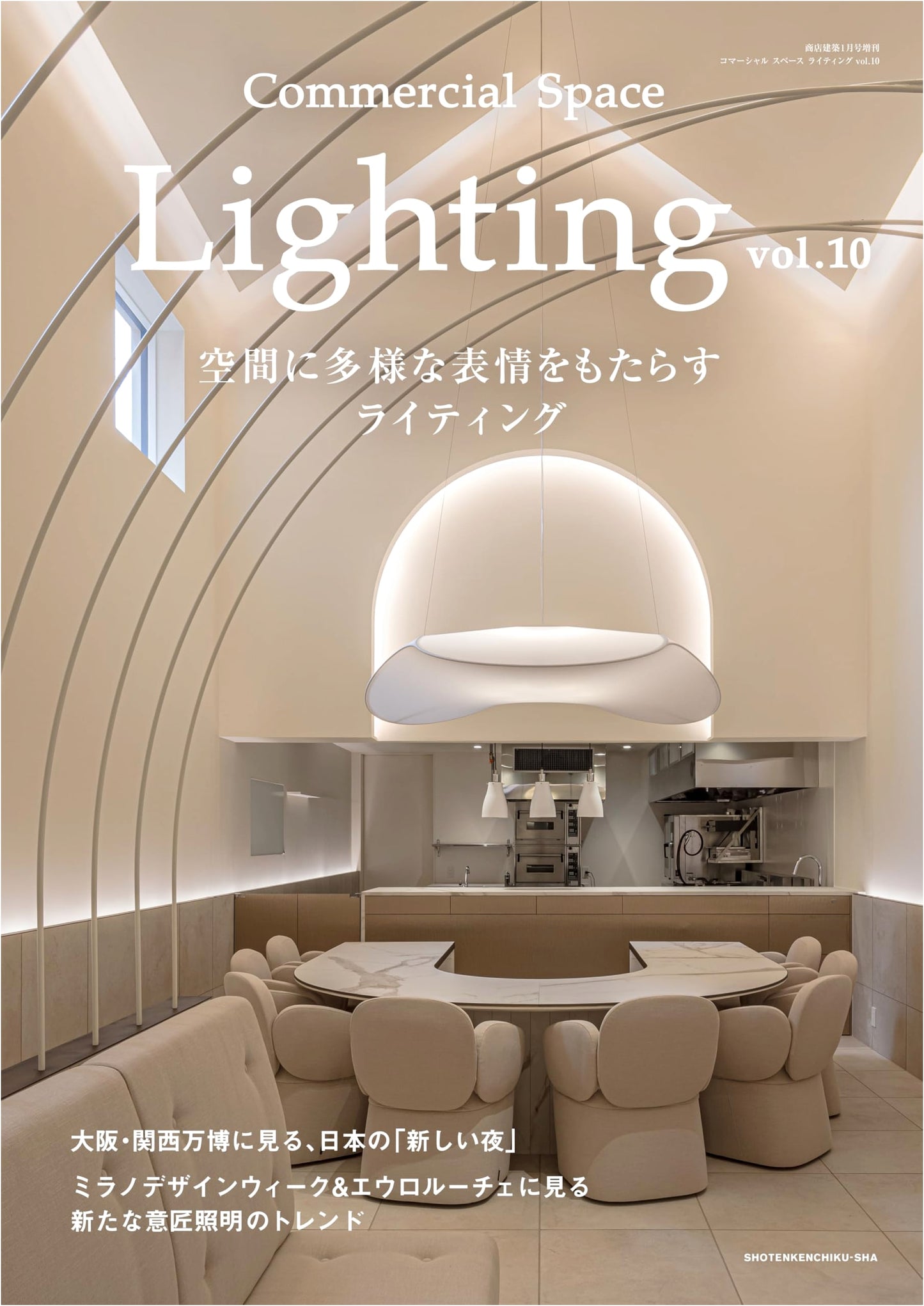 Commercial Space Lighting Vol. 10: Lighting for Diverse Expressions in Space