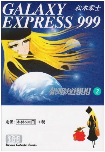 Galaxy Express 999, Vol. 2 (Leiji Matsumoto)