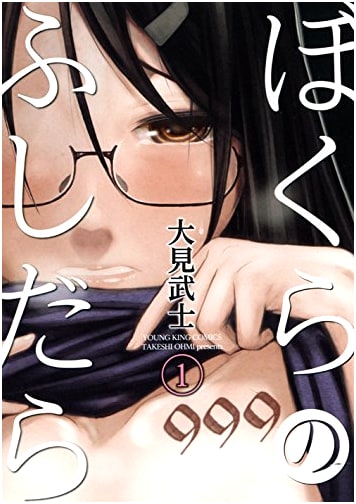 Our Indecencies, Vol. 1 (Young King Comics) by Takeshi Omi