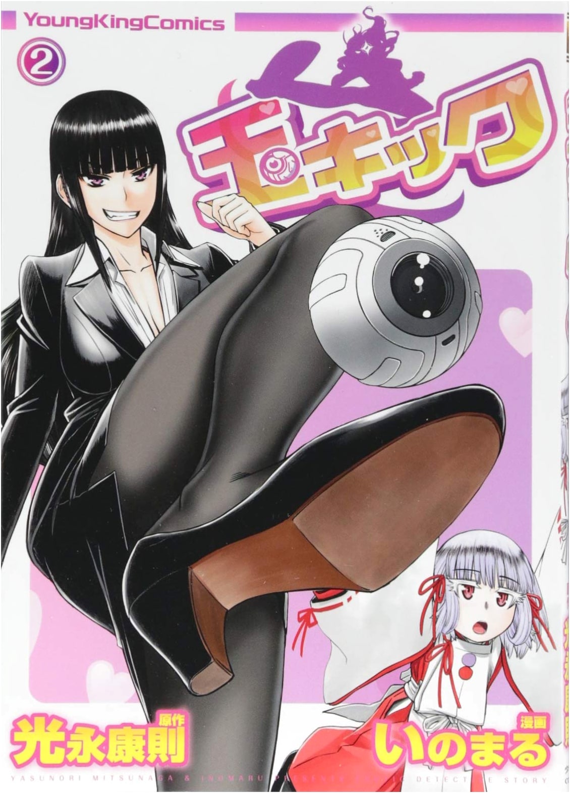 Tama Kick Vol. 2 by Yasunori Mitsunaga (Young King Comics)